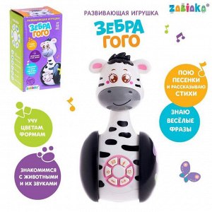 Развивающая неваляшка «Зебра Гого», игрушка