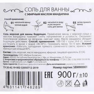 Соль для ванн Fabrik Cosmetology, мандарин, новогодняя, 900 г