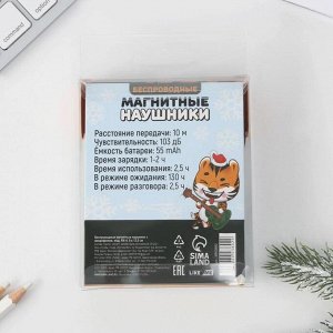 Беспроводные магнитные наушники с микрофоном "Тигруля", мод. RX-4 , 9 х 13,5 см