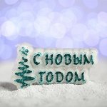 Бурлящая соль для ванны «С новым годом!», зелёная ёлочка, с ароматом миндаля