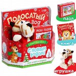Подарочный набор «С Новым Годом!»: книга картонная + игрушка + пазл