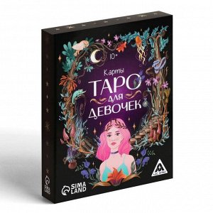 ЛАС ИГРАС Карты гадальные &quot;Для девочек&quot;, 32 карты, 10+