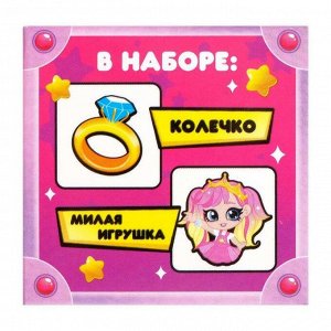 Набор «Wow сюрприз» колечко и игрушка