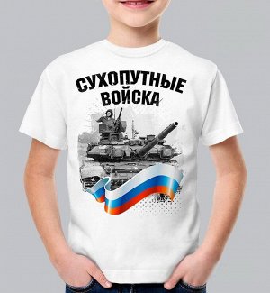 Детская футболка сухопутные войска, цвет белый