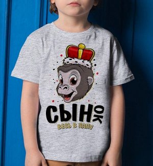 Детская футболка с надписью сынок, цвет серый меланж