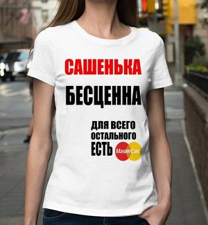 Женская футболка с именем сашенька бесценна / xs (40-42) / белая
