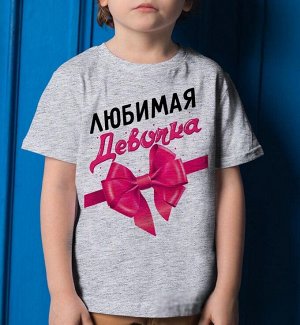Детская футболка с надписью любимая девочка, цвет серый меланж