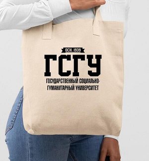 Сумка шопер гсгу государственный социально гуманитарный университет ( на русском)