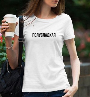 Женская футболка с надписью полусладкая, цвет белый