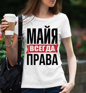 Женская футболка с надписью майя всегда права!, цвет белый