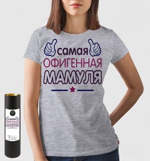 Женская футболка с надписью самая офигенная мамуля, цвет серый меланж