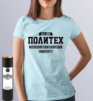 Женская футболка мпу московский политех ( принт на русском), цвет голубой