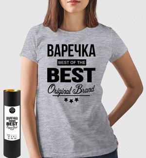 Женская футболка с надписью варечка best of the best brand, цвет серый меланж