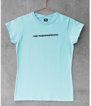 Женская футболка с надписью мне индифферентно, цвет голубой