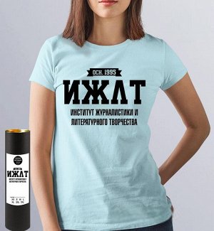 Женская футболка ижлт институт журналистики и литературного творчества ( принт на русском), цвет голубой