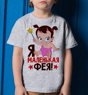 Детская футболка для девочки с надписью я маленькая фея, цвет серый меланж