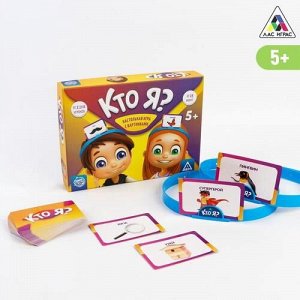 Игра настольная на угадывание слов "Кто Я?" с картинками ,5+, кор. 23*17*4 см. тм ЛАС ИГРАС