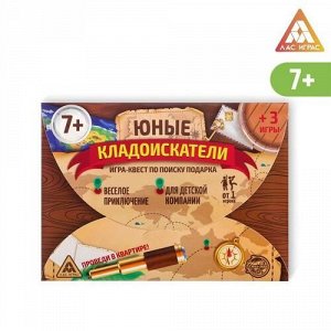 Игра-квест по поиску подарка "Юные кладоискатели" 21*15 см. тм ЛАС ИГРАС