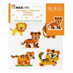 Мозаика стразами "Maxi Art" Тигрята (5 стикеров со стразами) 20*20 см