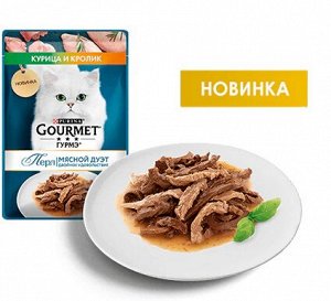 Gourmet Perle Мясной Дуэт влажный корм для кошек Кролик/Курица в соусе 75гр пауч