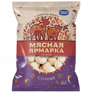 Пельмени Сочные Мясная Ярмарка Сибирский Гурман 800г (6)