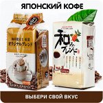Кофе Spesial Blend (Regylar) -дрип пакеты 24шт
