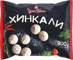 Хинкали Царское Подворье Морозко 900г (10)
