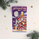 Ложка на открытке &quot;Исполнения желаний&quot;, 3 х 14 см