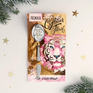 Ложка на открытке "С Новым годом" тигр, 3 х 14 см