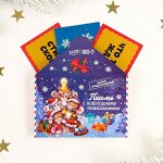 Набор предсказаний в конверте «Волшебное письмо», 8 х 12 см