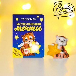 Фигурка «Талисман исполнения мечты», 3.5 х 3.2 х 2.5 см