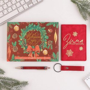 Набор «Новогоднее чудо»: обложка для паспорта, брелок и ручка пластик