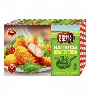 Наггетсы куриные сочные С пылу с жару 250г (12)