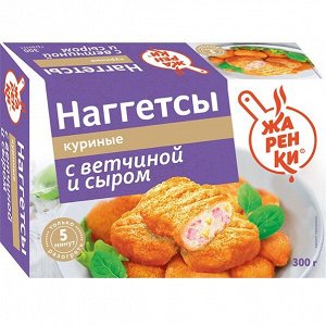 Наггетсы Жаренки ветчина/сыр Морозко 300г (12)