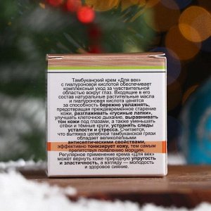 Подарочный набор органической косметики «Антивозрастной уход» новогодний: крем для лица, крем для век, гидролат