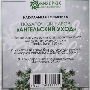 Подарочный набор органической косметики «Ангельский уход» новогодний: пенка, улиточный крем, кольдкрем