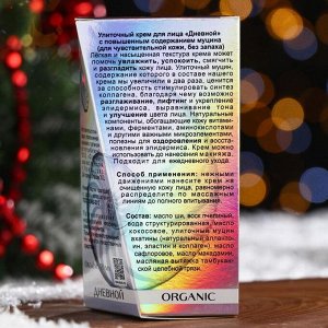 Подарочный набор органической косметики «Ангельский уход» новогодний: пенка, улиточный крем, кольдкрем