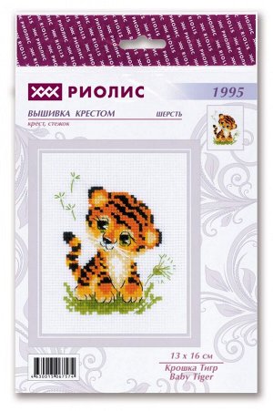 1995 "Крошка Тигр"
