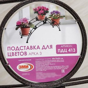 Подставка для цветов «Арка», d=11,5 см, цвет медный антик
