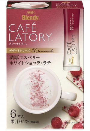 Кофейный напиток Cafe Latory в стиках малина и белый шоколад 6р