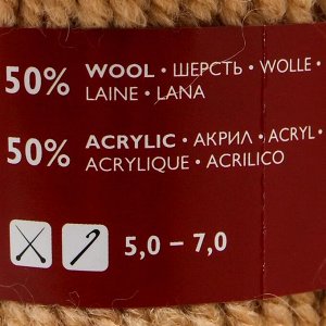 Пряжа Arina (АринаПШ) 50% шерсть, 50% акрил 123м/100гр (28 песочн.)