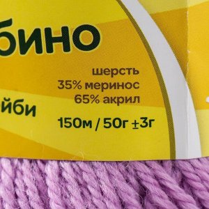 Пряжа "Бамбино" 35% шерсть меринос, 65% акрил 150м/50гр (058, сирень)