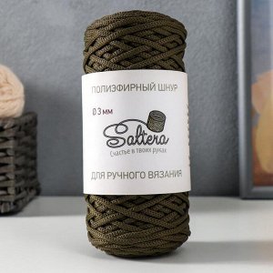 Шнур для вязания "Saltera" 100% полиэфир 3мм 100м/200гр (44 болотный)