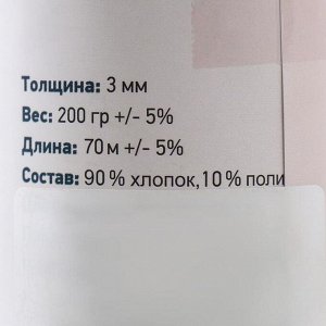 Шнур для вязания хлопковый "Saltera" 90% хлопо, 10%полиэстер  3мм 70м/200гр (212 голубой)