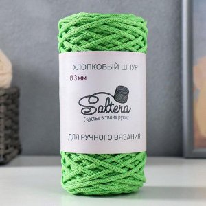 Шнур для вязания хлопковый "Saltera" 90% хлопок, 10%полиэстер 3мм 70м/200гр (206-салатовый)