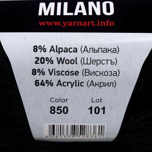 Пряжа "Milano"  8%альпака, 20%шерсть, 8%вискоза, 64%акрил 130м/50гр (850)