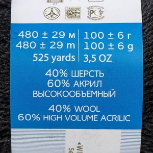 Пряжа "Ангорская тёплая" 40% шерсть, 60% акрил 480м/100гр (435-Антрацит)