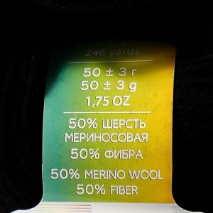 Пряжа "Детский каприз" 50%мериносовая шерсть, 50% фибра 225м/50гр (02-Черный)