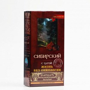 Бальзам безалкогольный &quot;Сибирский&quot; жизнь без онкологии, 250 мл