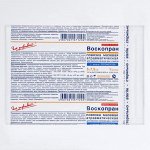 Повязка &quot;Воскопран&quot; Левометил 5х7.5 №5